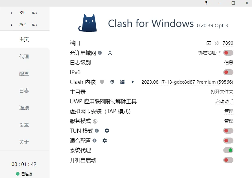 Clash代理设置界面截图