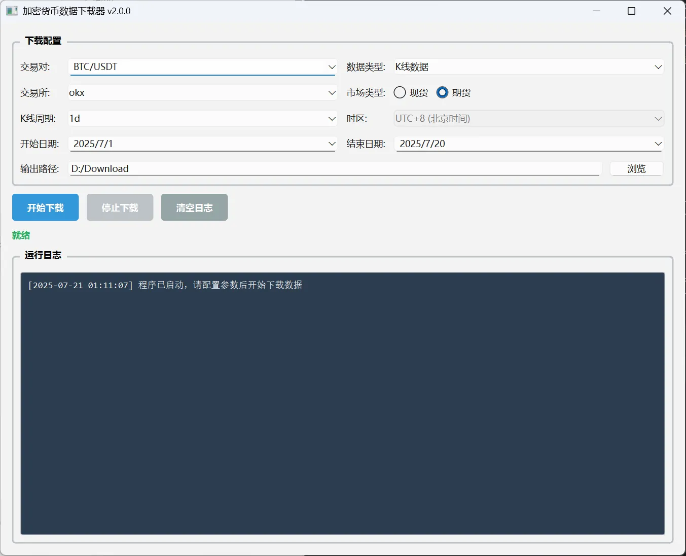 软件主界面截图